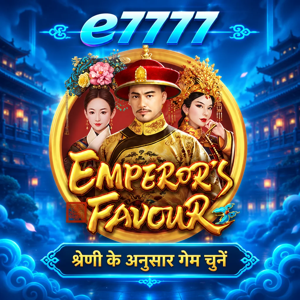 e7777 · Emperors Favour