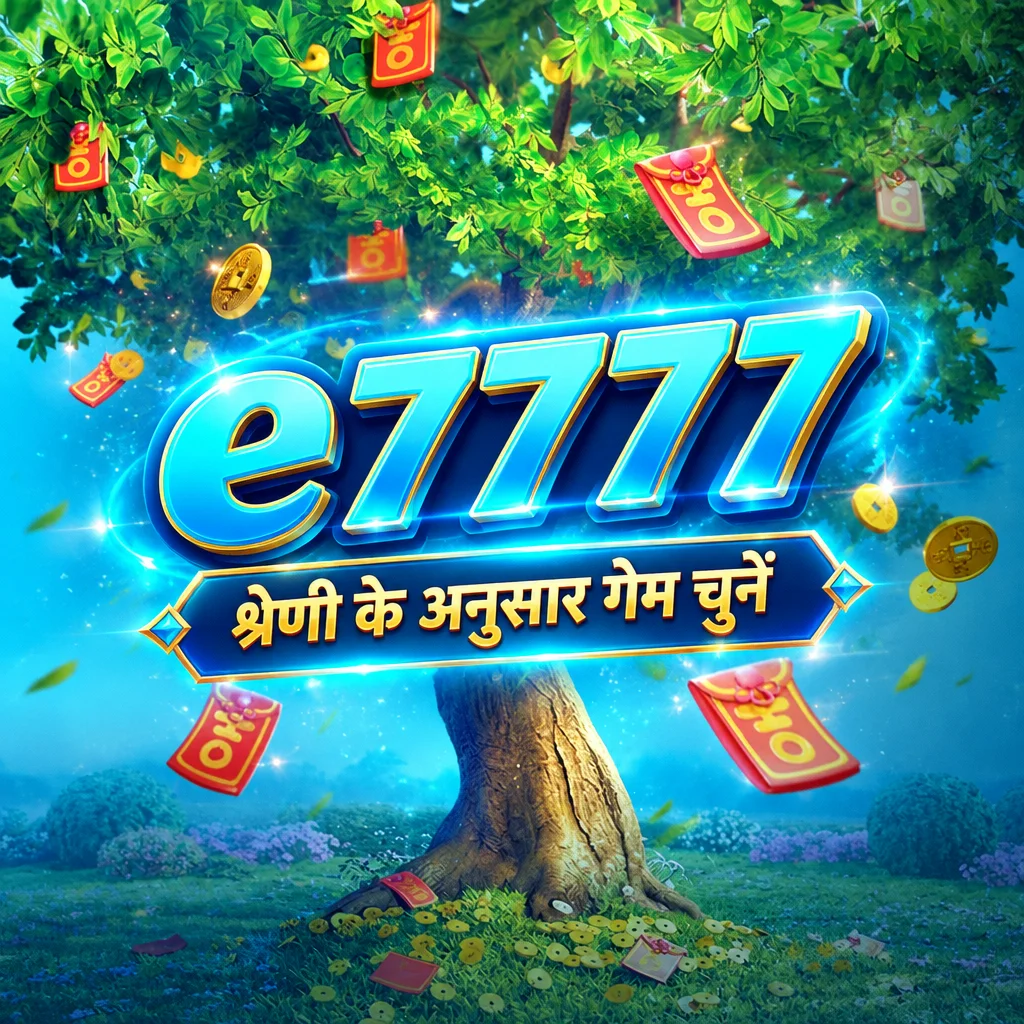 e7777 · गेम और डाउनलोड